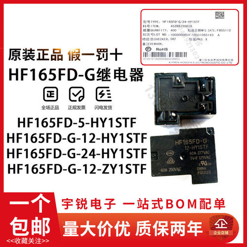 原装继电器HF165FD-G-5/12/24-HY1STF ZY1STF 12VDC24V 40A脚
