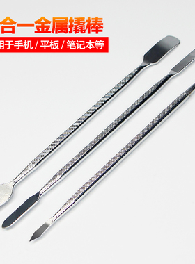 手机金属撬棒 拆机工具   撬外壳