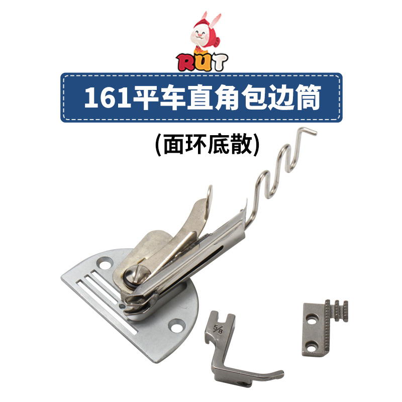 大宇161平车单折三折拉筒织带包边滚边器上包下不包 面环底散龙头