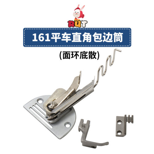 大宇161平车单折三折拉筒织带包边滚边器上包下不包 面环底散龙头