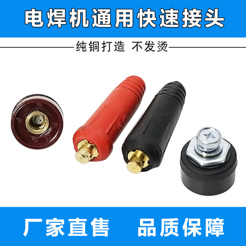 电焊机把线快速接头插座