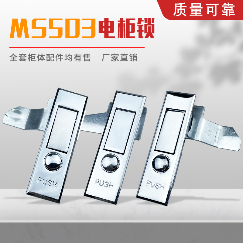 MS503消防柜门锁不锈钢配电箱电柜锁消防栓圆点按钮弹跳锁平面锁