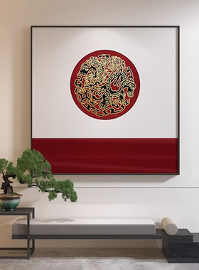 新中式红色抽象大气麒麟图腾祖屋玄关客厅书房装饰画壁画酒店挂画