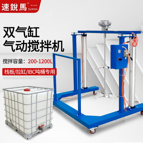 气动自动升降搅拌机双气缸大功率250/350加仑推车IBC吨桶用搅拌器