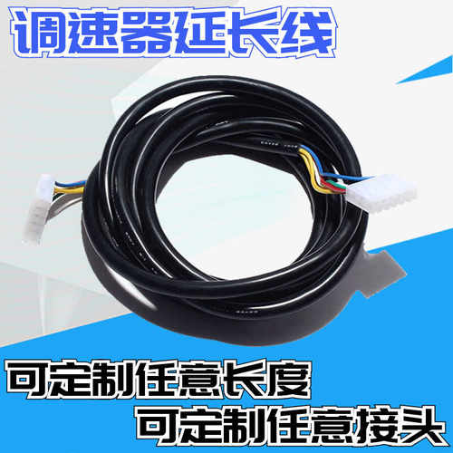 US-52调速器延长线/转接线/调速电机延长线/定做转接线