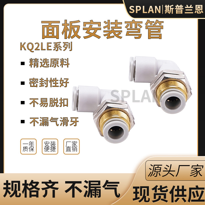 隔板直通气动快速插接头