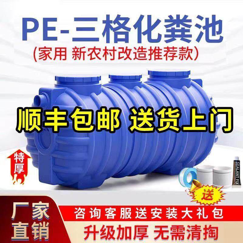 工厂直销牛筋加厚三格一体化粪池家用新农村厕所改造pe塑料粪桶