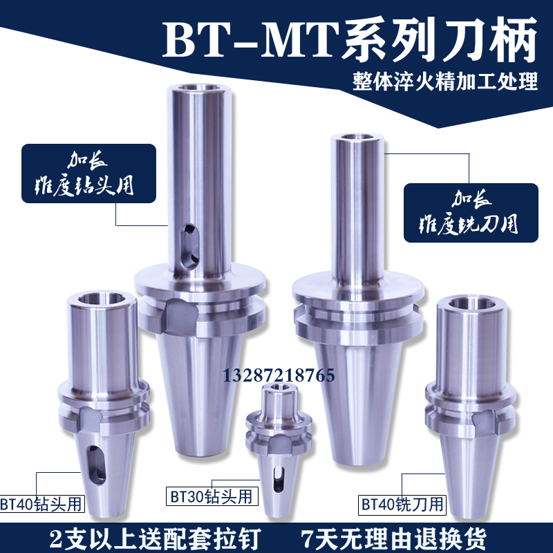 BT30/BT40/BT50-MTA6/5/4/3/2/1#-45-400L莫式变径套加长7:24刀柄