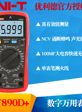 新品UNI-T优利德UT890D+ UT890C数字万用表多用表全量程过载保护