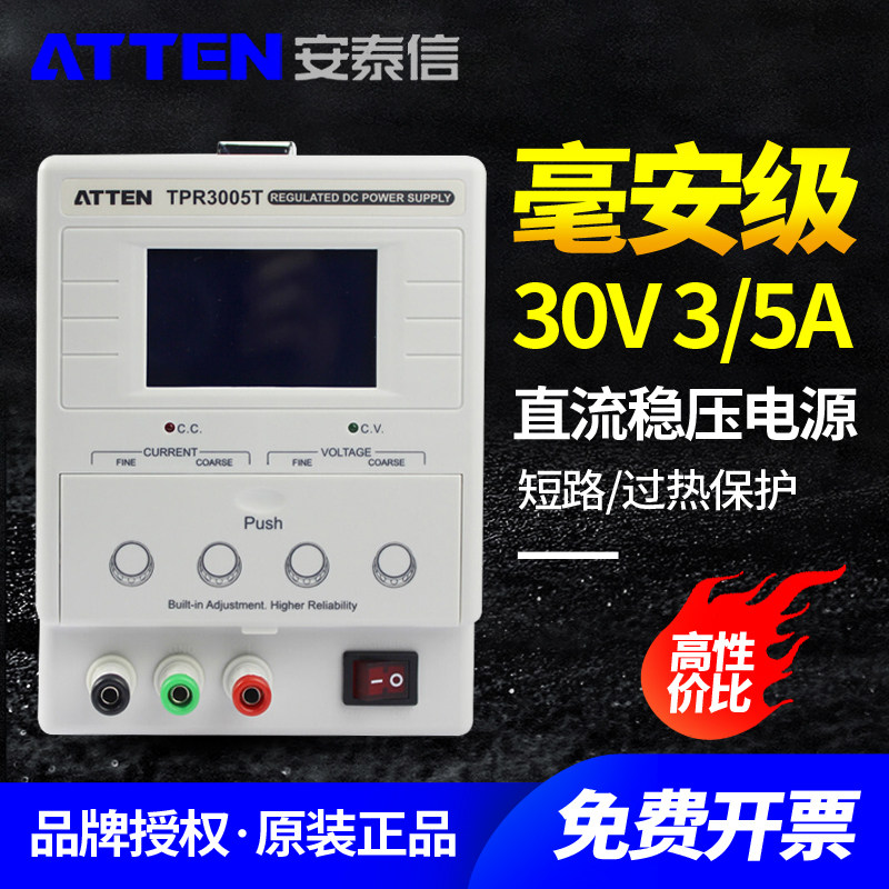安泰信 TPR3005T 单路恒压恒流直流稳压电源毫安显示30V3A/5A耐用