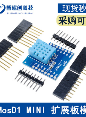 DHT Pro Shield for D1 mini DHT11 Singlebus 数字温湿度传感器