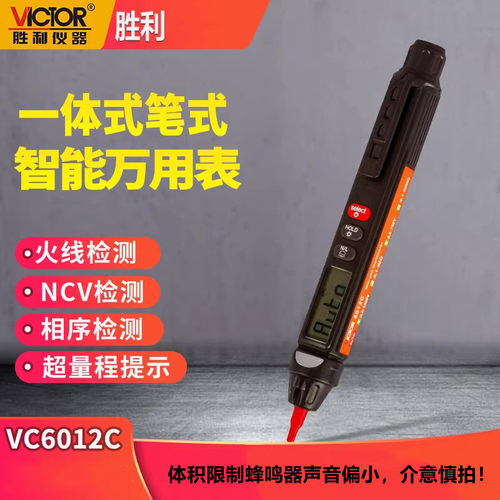 胜利数字笔式万用表便携
