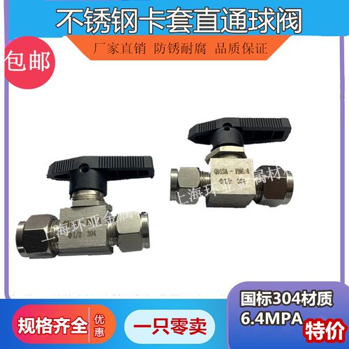 不锈钢卡套球阀仿美双直