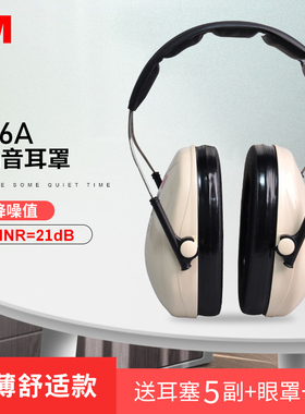 3MH6A专业隔音耳罩防噪音学习睡觉睡眠工厂H10A超强降噪射击防护
