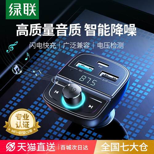 绿联车载蓝牙接收器无损