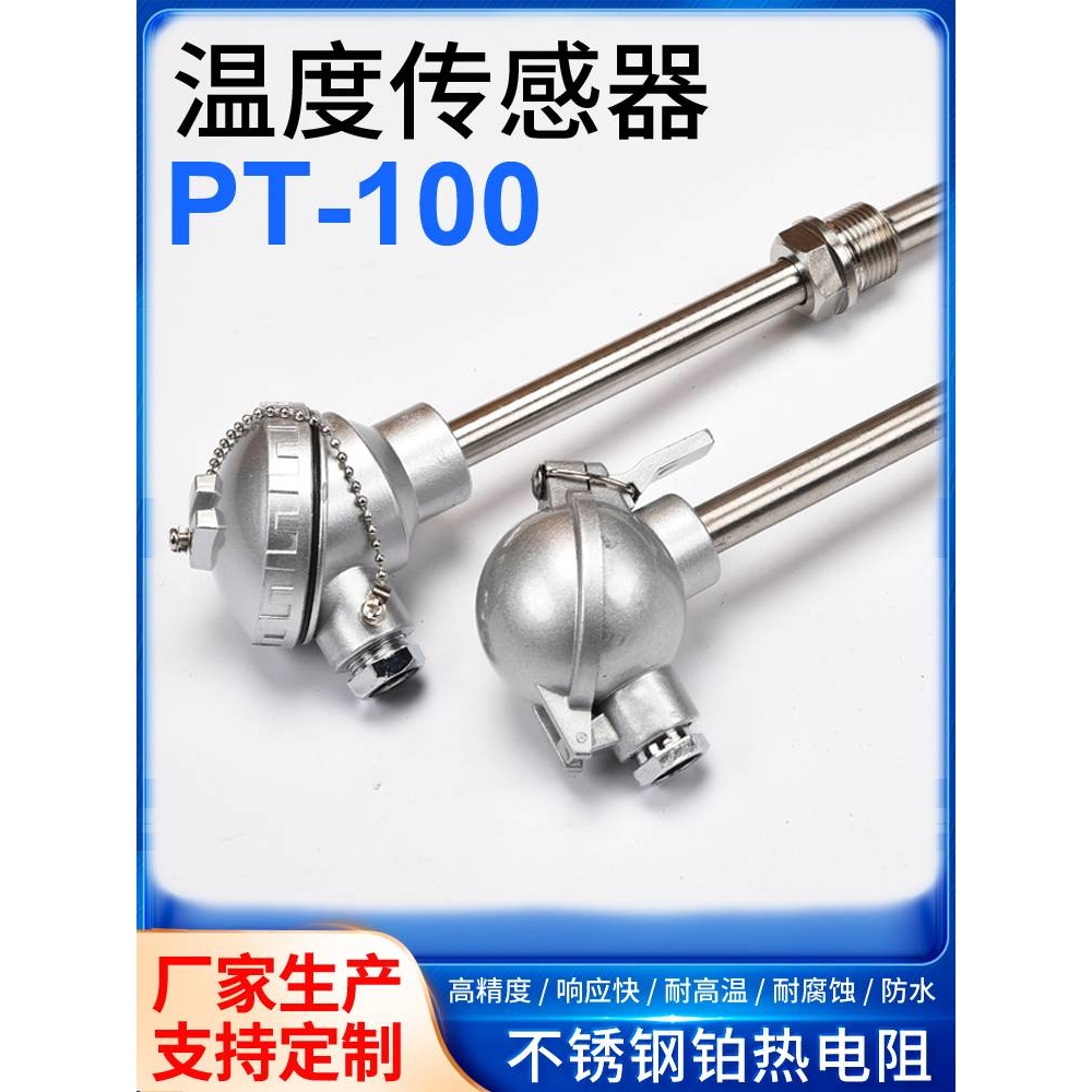 温度传感器铂热电阻偶防