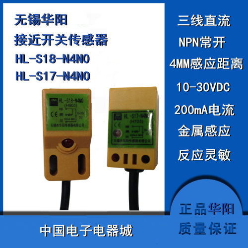 无锡华阳接近开关传感器