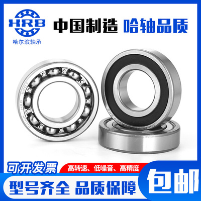 哈尔滨轴承61820/61821/61822/61824/61826/61828/61830ZZ/2RZ