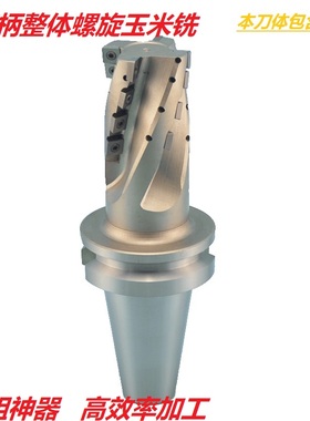 可转换玉米粗铣刀柄BT50-63/80-76200重切削螺旋玉米铣刀开粗粗皮