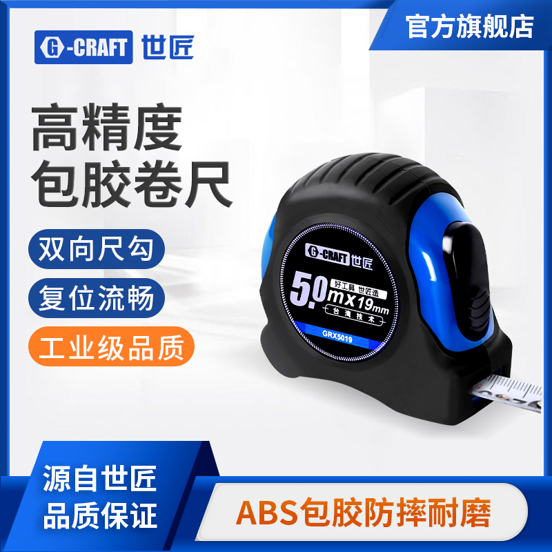 世匠钢卷尺高精度防摔耐