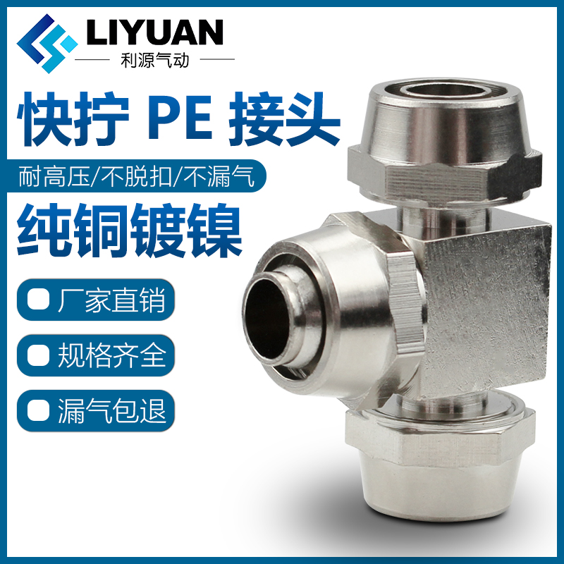 气动气管快拧接头T型三通锁紧螺帽锁母式高压铜镀镍4/6/8/10/12mm