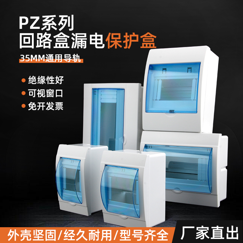PZ30塑料配电箱强电箱2-3回路空开接线盒防水明装暗装开关盒空箱