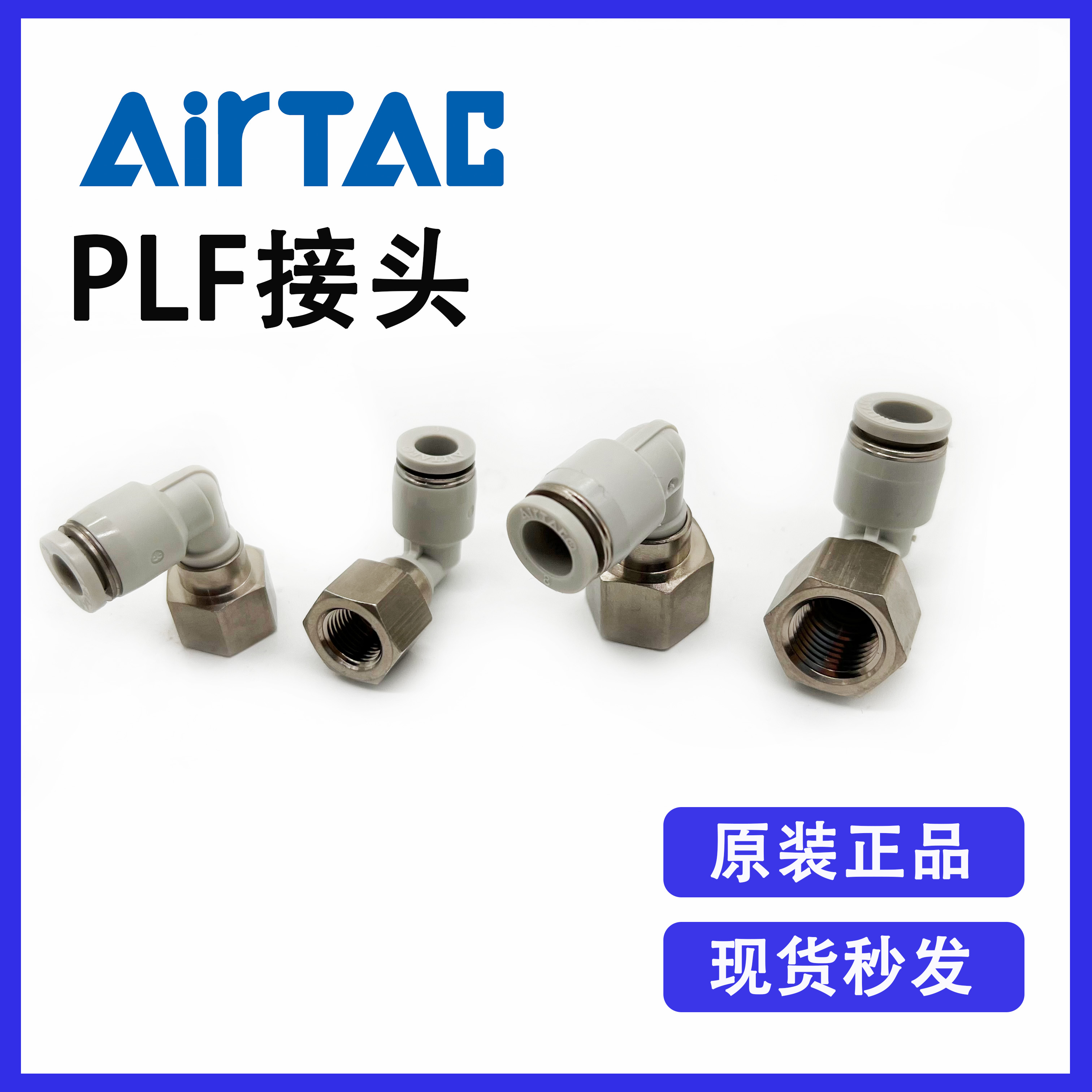 原装亚德客PLF8-01 PLF8-02 PLF8-03 PLF8-04内螺牙弯型气管接头