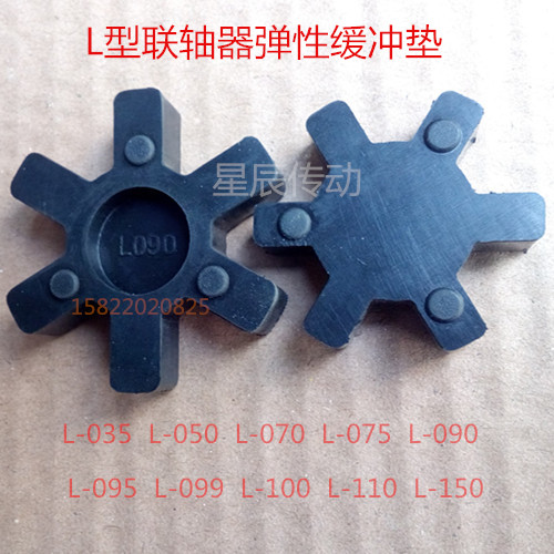 橡胶L型六角垫减震垫联轴器缓冲垫弹性块070L075L090L100L110L150