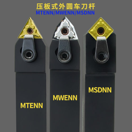 数控刀具中间车刀杆MWENN复合式机夹刀MTENN三角刀杆MSDNN2020K12