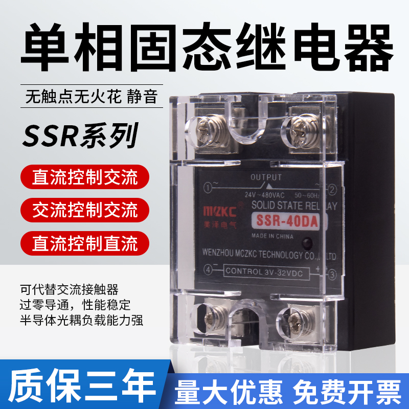 单相固态继电器SSR-10DA 25DA直流控交流220v小型直流控直流40DD