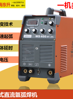 上海东升WS-400ST氩弧焊机双电压220V380V工业型家用250MST电焊机