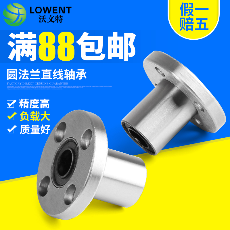 圆法兰直线轴承 LMF6/8/10/12/13/16/20/25/30/35/40/50/60/UU