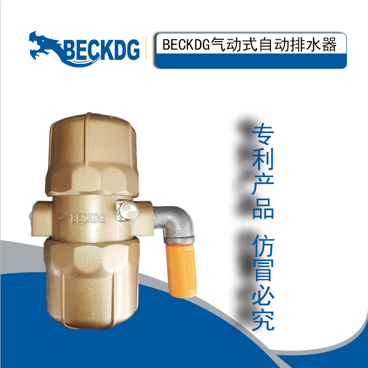 贝克龙放水阀自清防堵耐高压空压机储气罐自动排水器气动式*