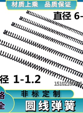 65锰钢黑色圆线弹簧 线簧模具弹簧Φ6/7/8/10/12/14/16*1/1.2*300