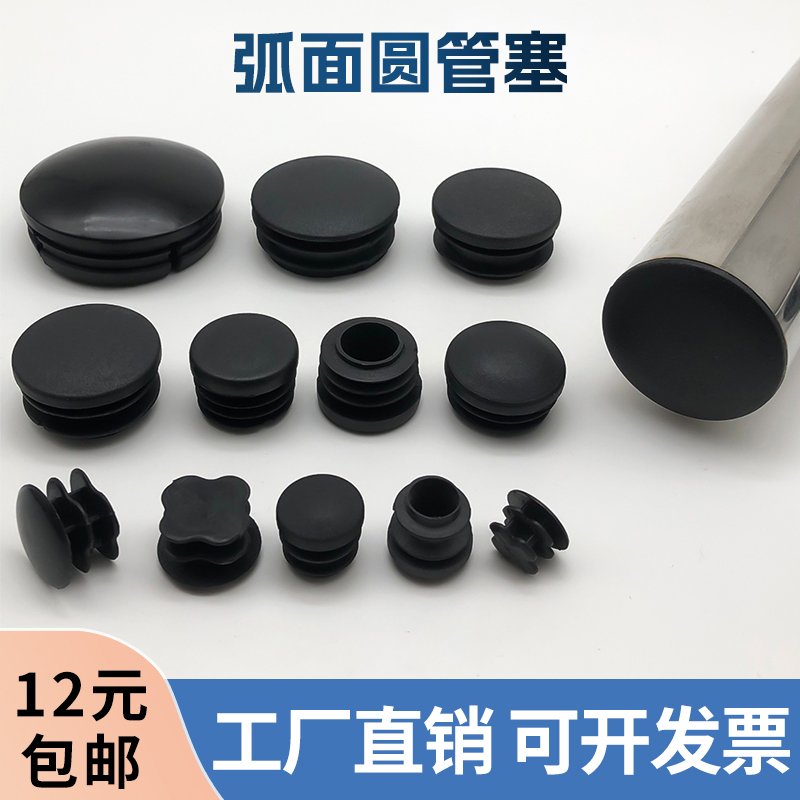 162532管塞圆塞龚底弧形弧面半球形堵头口盖胶塞圆头封钢管脚垫