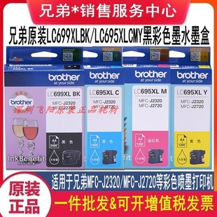 兄弟LC699XL J2720 BK黑色墨盒MFC MFC LC695X墨水墨盒 J2320 原装