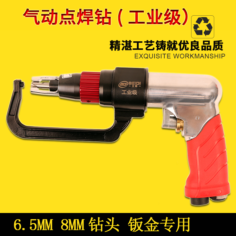 台湾北帝气动点焊钻钣金点焊钻气动除焊点机定位点焊钻工业级