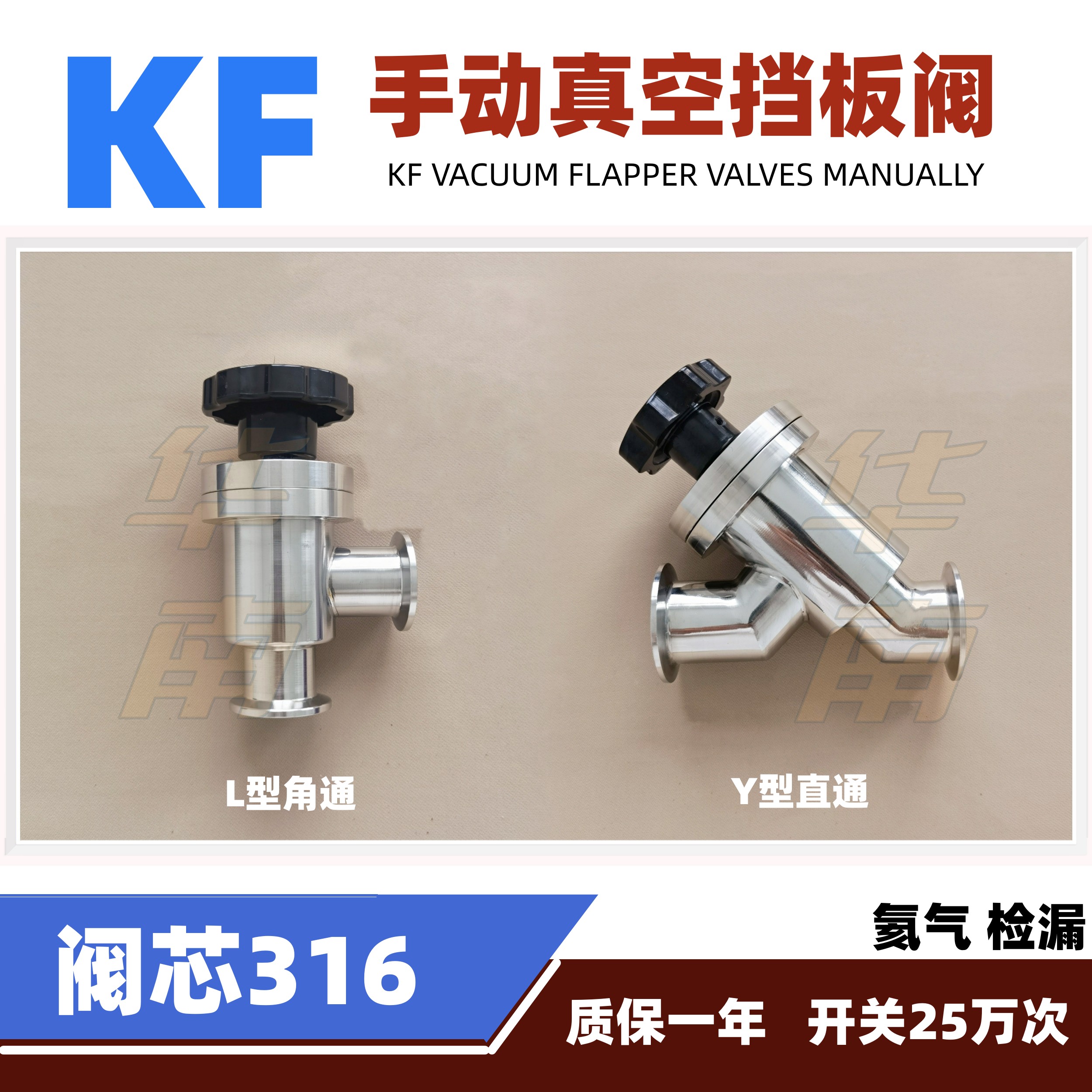 手动气动真空挡板阀 角阀L型 Y型 KF GDJ16 GDJ25 GDJ40 GDJ50