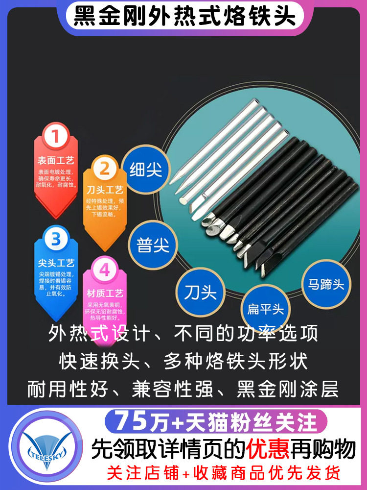 外热式黑金刚烙铁头电焊接头30W40瓦60W尖头洛铁咀马蹄头铬铁焊头
