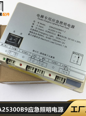 SWEET/快速/EMA25300B9/电梯专用应急照明电源/EMA25300F5现货