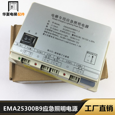 SWEET/快速/EMA25300B9/电梯专用应急照明电源/EMA25300F5现货