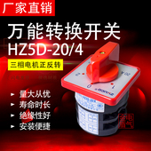 L03 万能转换开关HZ5D 2节3节4节M04组合开关2档3档20A 4KW