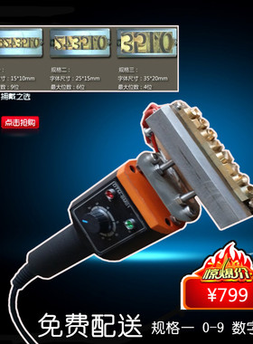 木托盘欧标EUR烫字机 旋扭调温款IPPC标识烙印机 活动字编码烫印