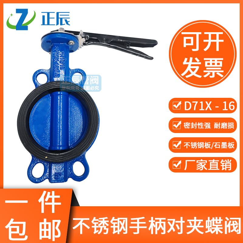 手动柄蝶阀对夹球墨铸铁