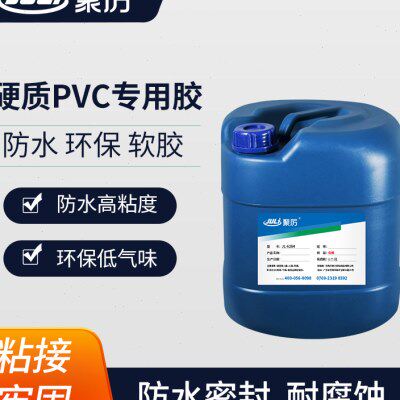 聚厉厂家直销硬质PVC塑料管板材专用胶水 环保硬PVC专用胶水