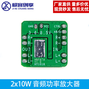 2x10W差分功放板数字D类音频功率放大器HT8696/7差分输入3.6-8.5V