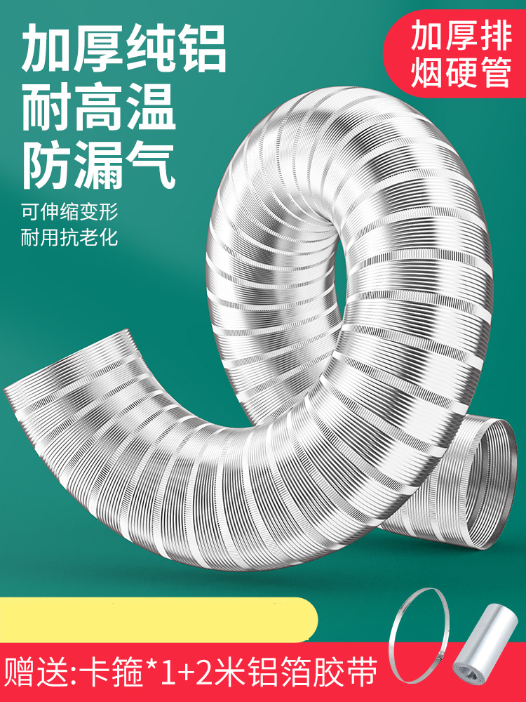 德国纯铝抽油烟机排管气