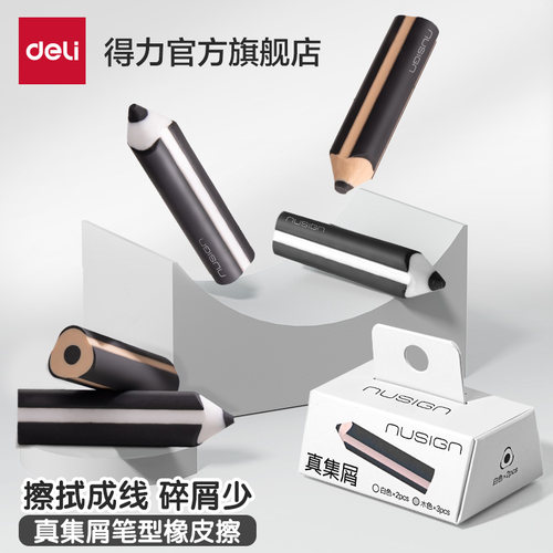 得力纽赛铅笔橡皮擦小学生三角无屑专用干净不易留痕擦字成线儿童幼儿园美术生2B素描绘图橡皮创意高颜值凹槽