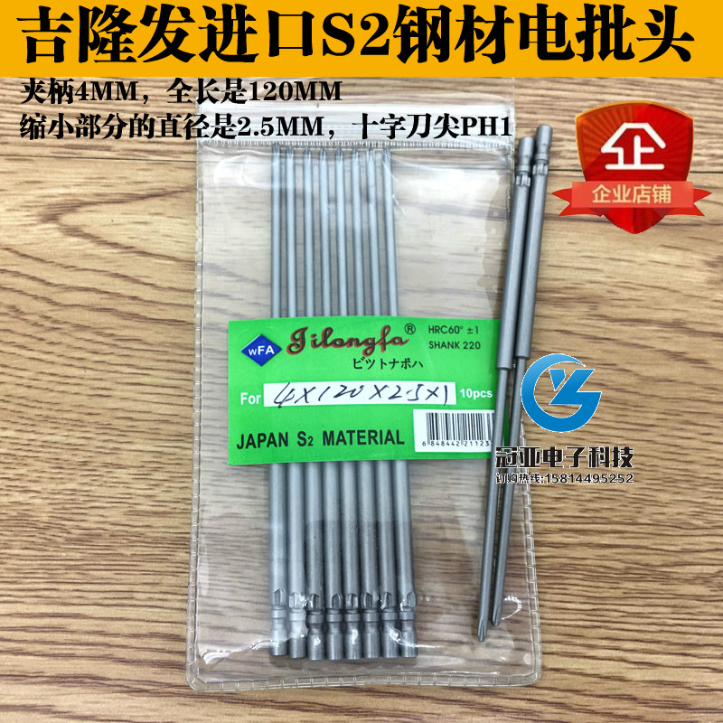 吉隆发电批头咀起子刀尖