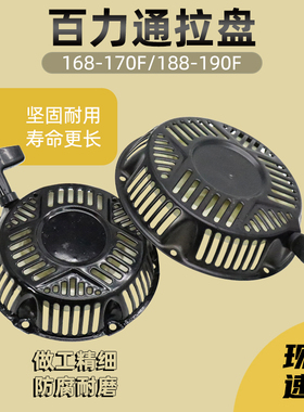 百力通汽油机动力发动机配件163/420cc 168f170f百利通启动器拉盘